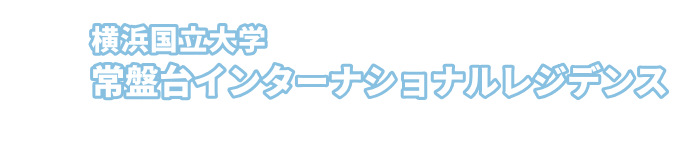 横浜国立大学 常盤台インターナショナルレジデンス / YNU Tokiwadai International Residence